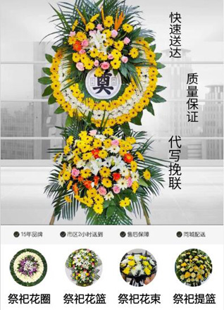 安徽宿州市泗县草沟镇于韩村花圈代送
